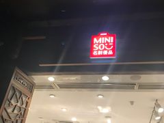 -名创优品(青羊窄巷子店)