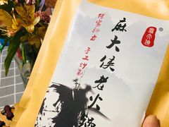 -麻大侠老火锅(巴国城店)