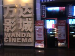 -万达影城(番禺万达广场店)