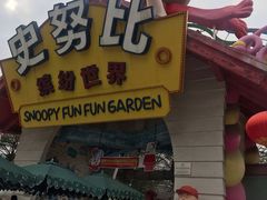 -史努比缤纷世界