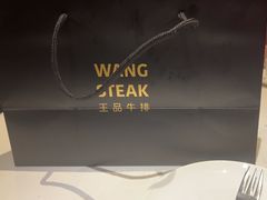 -王品牛排(珠海富华里店)