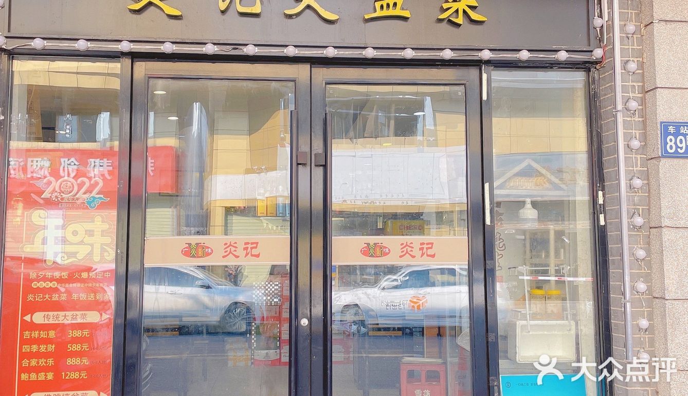 《特色粤式菜》