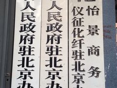 iphone_upload_pic-山东宾馆·齐鲁苑餐厅