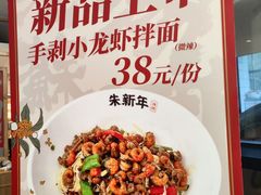 -朱新年·苏式汤团·面点(北寺塔店)