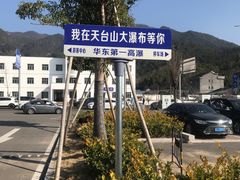 -天台山景区