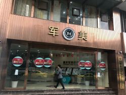 -重庆军美医疗美容医院