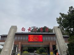 -白云山风景名胜区
