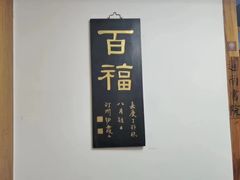 -道南書院·私房菜·早午茶·茶馆