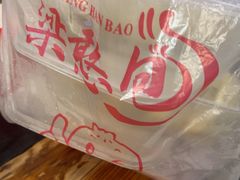 -梁憨包(南岸回龙湾店)