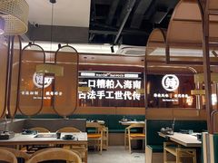 -椰子湾·海南火锅·糟粕醋·椰子鸡(正大广场店)