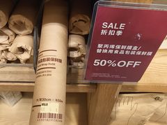 -MUJI无印良品(万科里店)