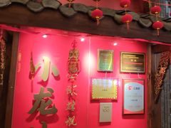 -小龙坎火锅(全球总店)