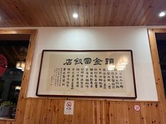 -芦茨金富饭庄·25年老字号·专做稻草鸡