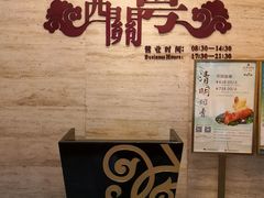 -广东胜利宾馆西关粤中餐厅