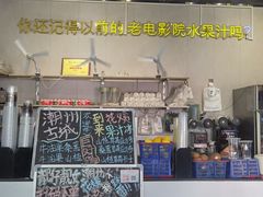 -花姨·老电影院果汁冰(88号店)