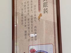 -樊川祖传馄饨(江都店)