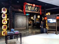 -南京大牌档(三阳广场苏宁店)