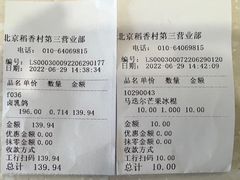 -北京稻香村(第三店)