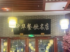 -同得兴面馆.苏式面.三虾面(园区店)