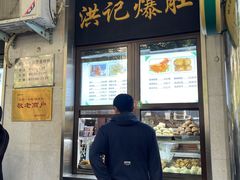 -牛街洪记小吃店(牛街店)