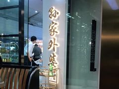 -孙家外婆•长春地标美食新名片(红旗街万达店)