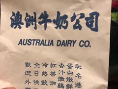 -义顺牛奶公司(庇利金街店)