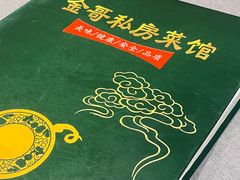 -金哥私房菜馆(张府园总店)