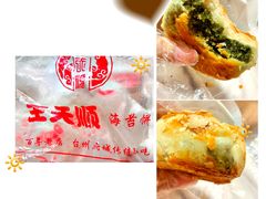 -王天顺海苔饼