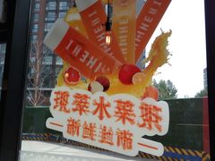 -原麦山丘(望京小街店)