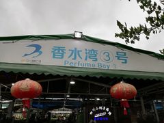 门面-四川小胡子海鲜(丁村万人海鲜广场店)