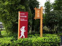 -龙头寺公园