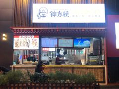 门面-钟方模白家肥肠粉(春熙店)