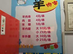 -岳文生烧烤