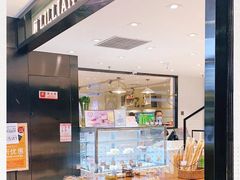 -莉莲蛋挞(大华悦沢书店)