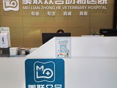 -美联众合爱康动物医院•复杂内科•肿瘤科•牙科•腔镜诊疗中心