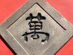 -郭守敬纪念馆