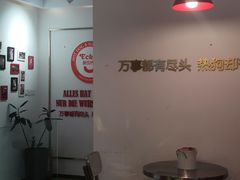 大堂-Eckl’s爱氏热狗(猫街店)
