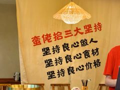 -蛮佬拾·乡里土菜馆(河西王府井店)