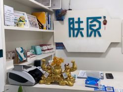 -肤原祛痘·科技修肤中心