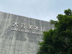 -大芬美术馆
