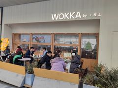-WOKKA by艮上(中海环宇荟店)