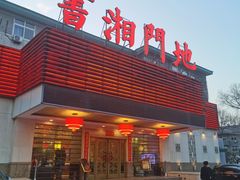 -书湘门地·中国十佳湘菜(西苑店)