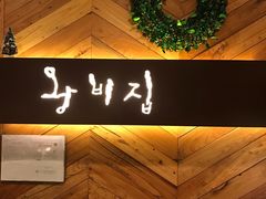 -王妃家(明洞中央店)