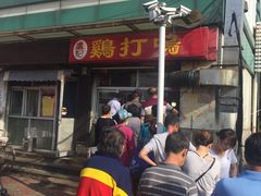 -鸡打鸣熏鸡系列(总店)