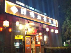 门面-谭鸭血老火锅(慈云寺店)