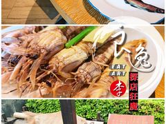 虾蛄-宁波柏悦酒店·钱湖渔港