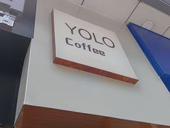 -YOLO COFFEE悠乐咖啡