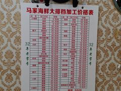-清真老马家海鲜大排档(台东店)