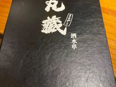-丸藏和牛烧肉专门店(园区师惠坊店)