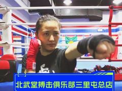 -北武堂拳击散打搏击泰拳俱乐部(三里屯总店)